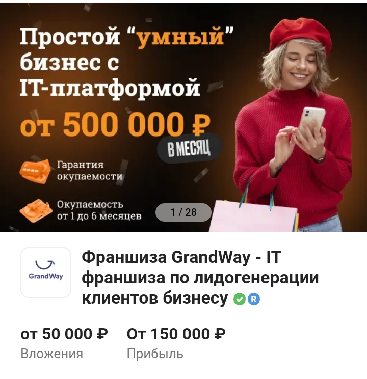 grandway франшиза отзывы