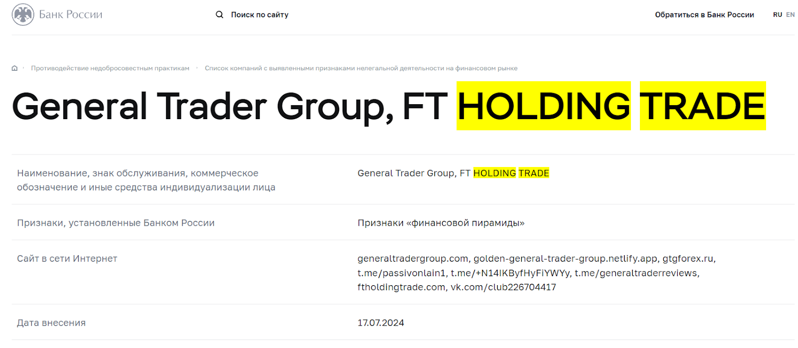 holding trade отзывы