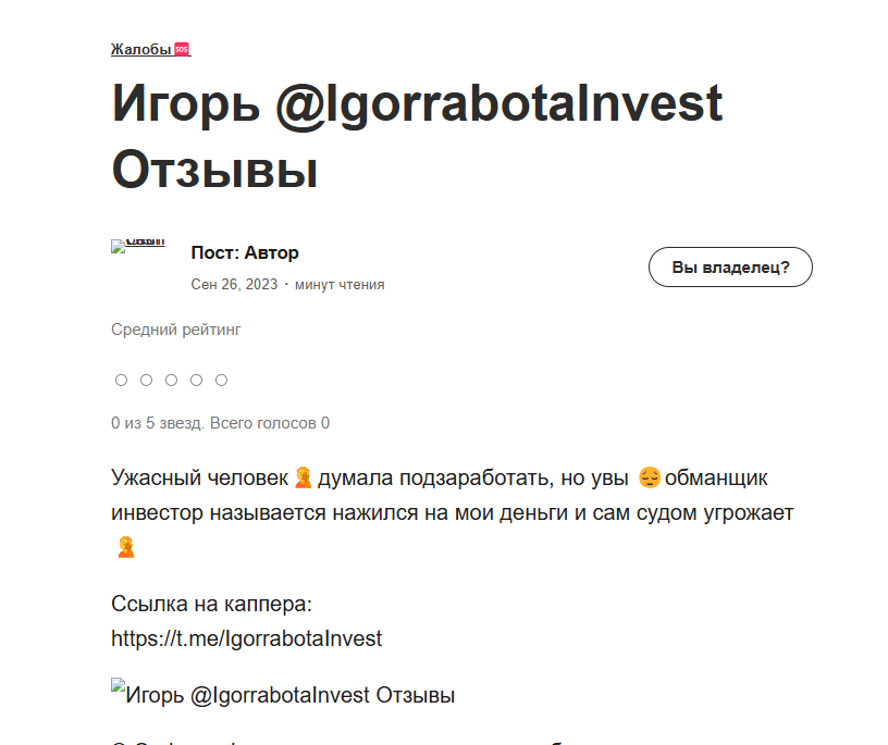 igorrabotainvest отзывы