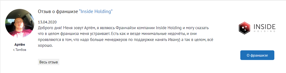 inside holding франшиза отзывы