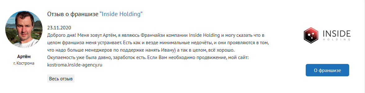 inside holding отзывы