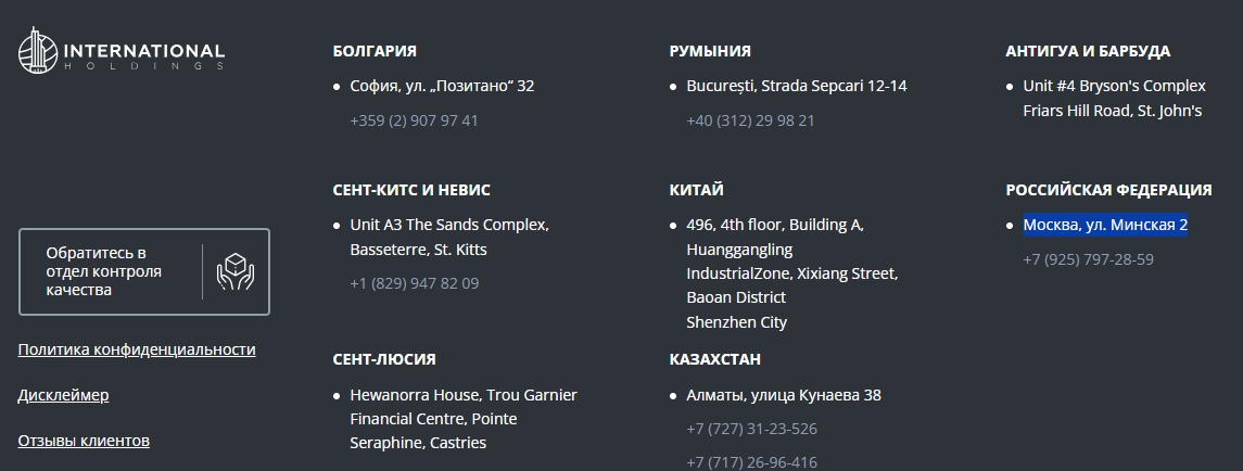 international holdings отзывы