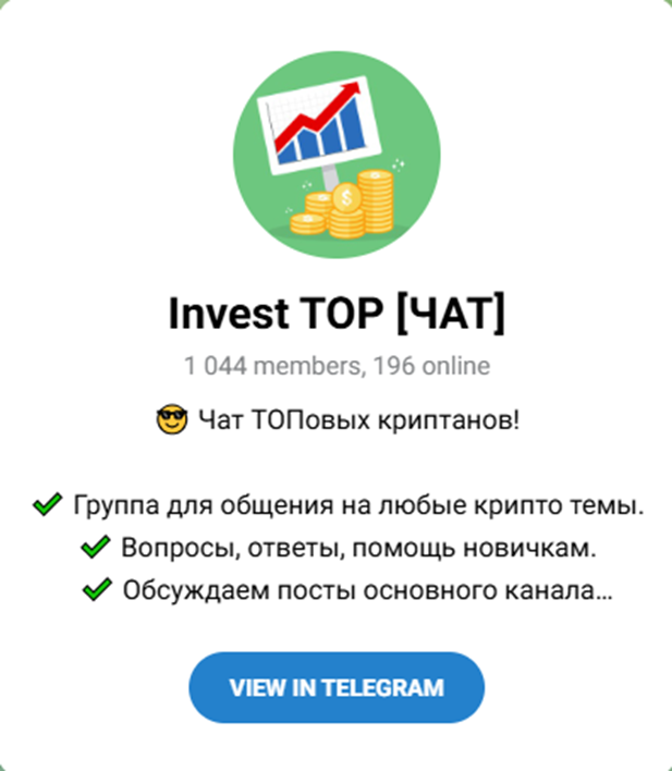 Invest Top Криптовалюта