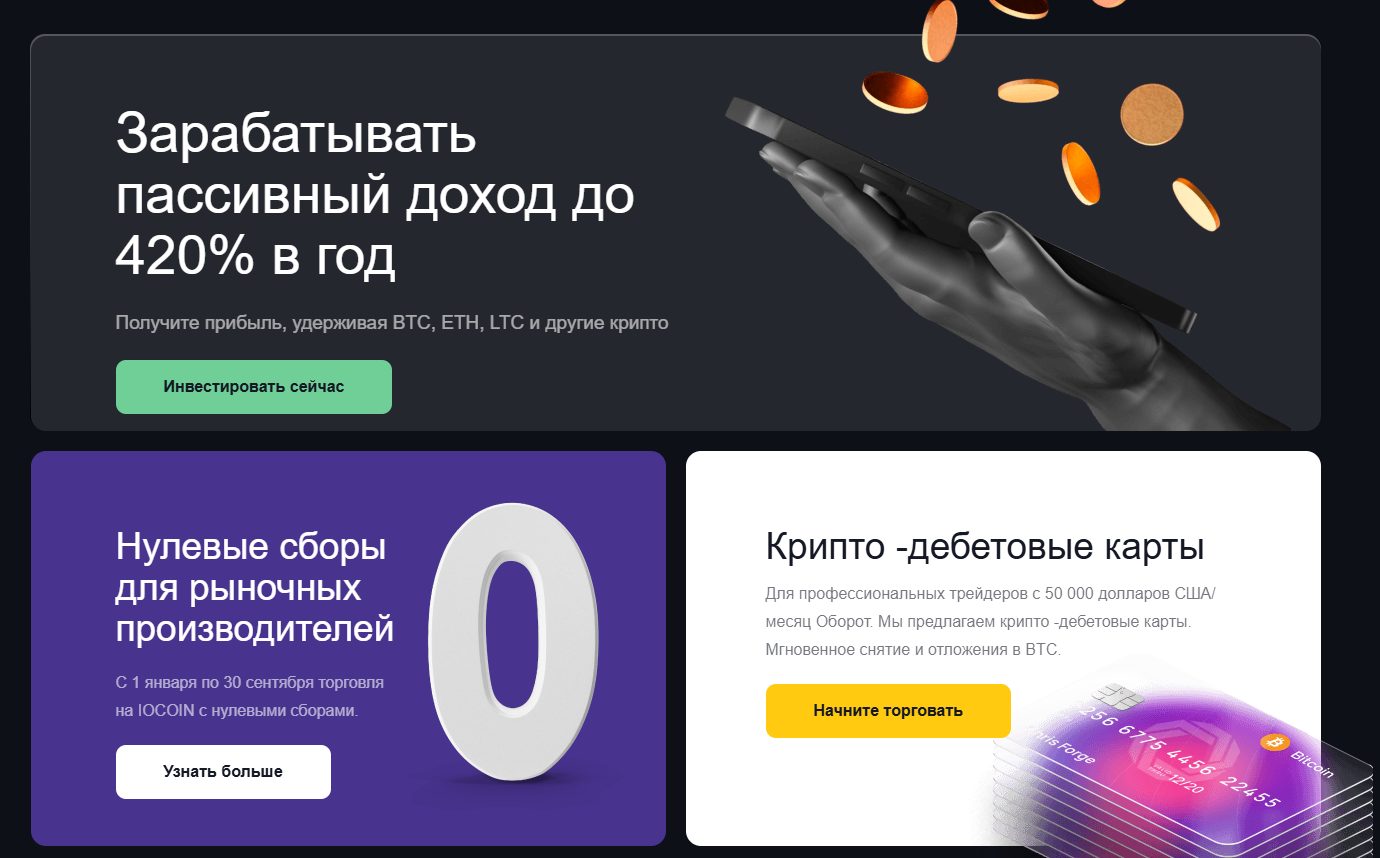 iocoin ru