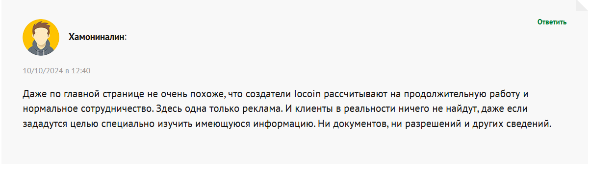 iocoin торговая платформа отзывы