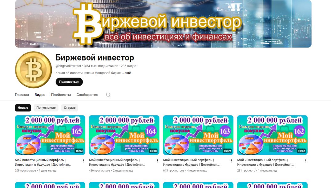 канал биржевой инвестор