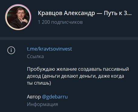 кравцов александр путь к пассивному доходу