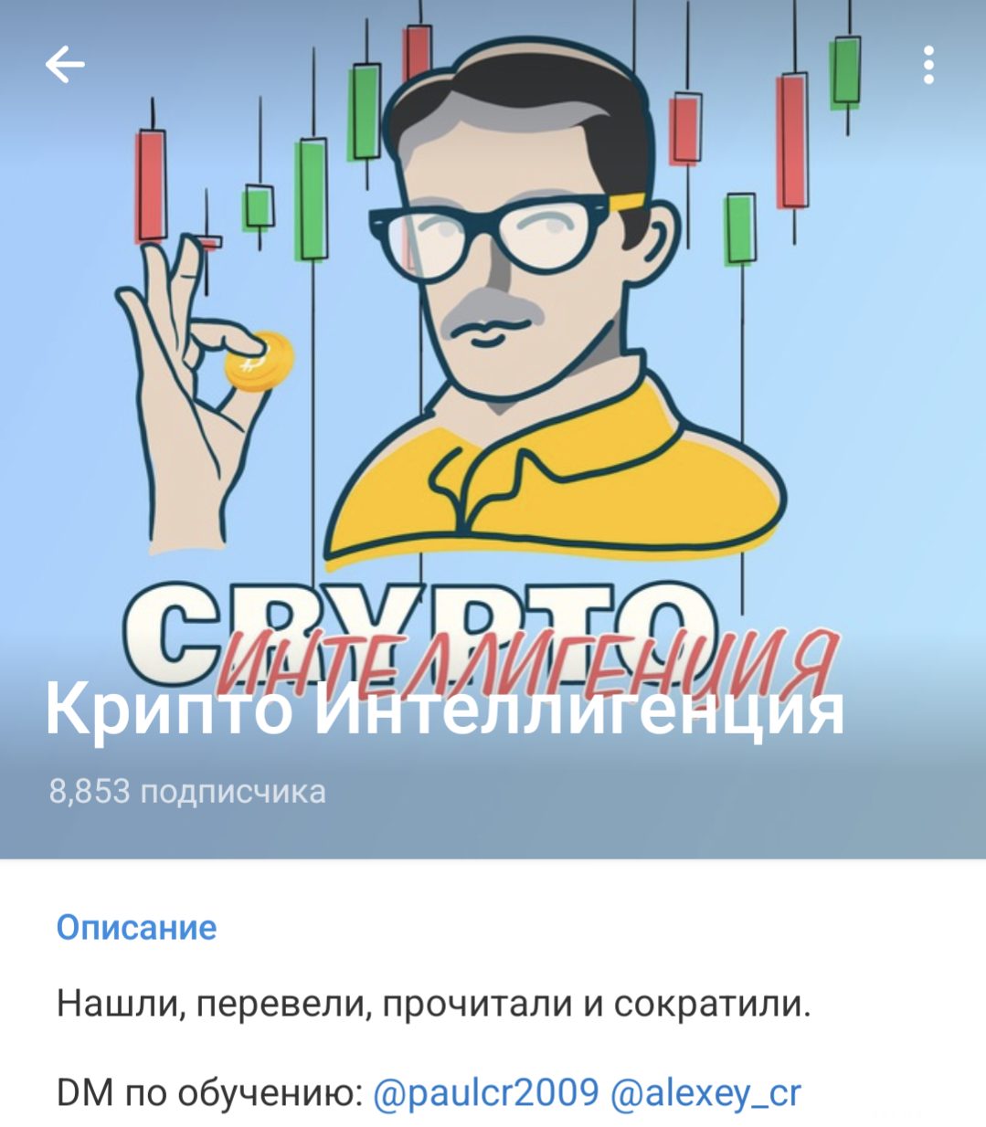 крипто интеллигенция