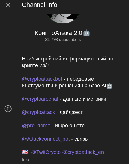 криптоатака бот