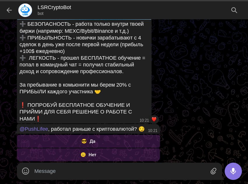 lsrcryptobot отзывы