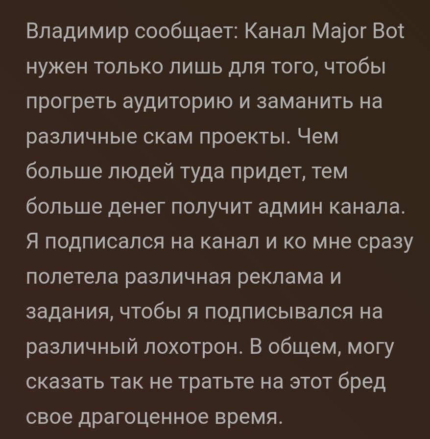 major bot отзывы