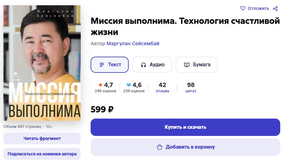 маргулан калиевич сейсембаев чем занимается