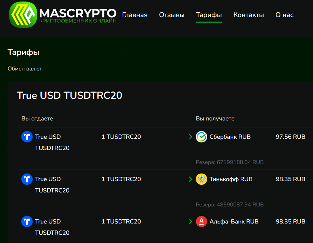 mascrypto io обменник