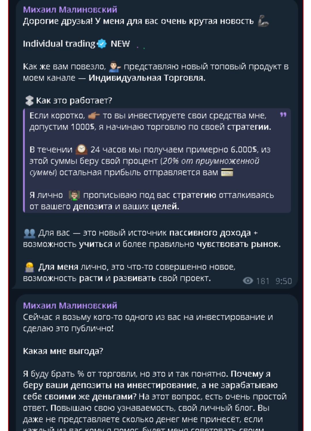 Михаил Малиновский отзывы