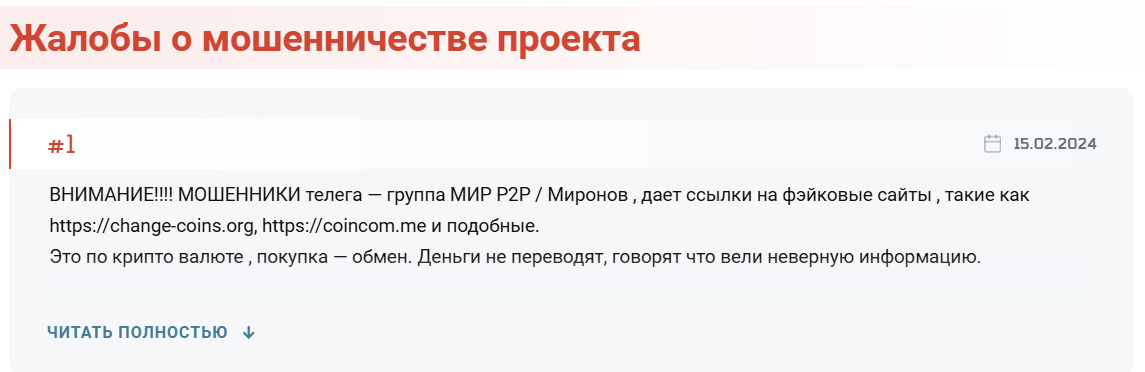 МИР P2P Mironov отзывы