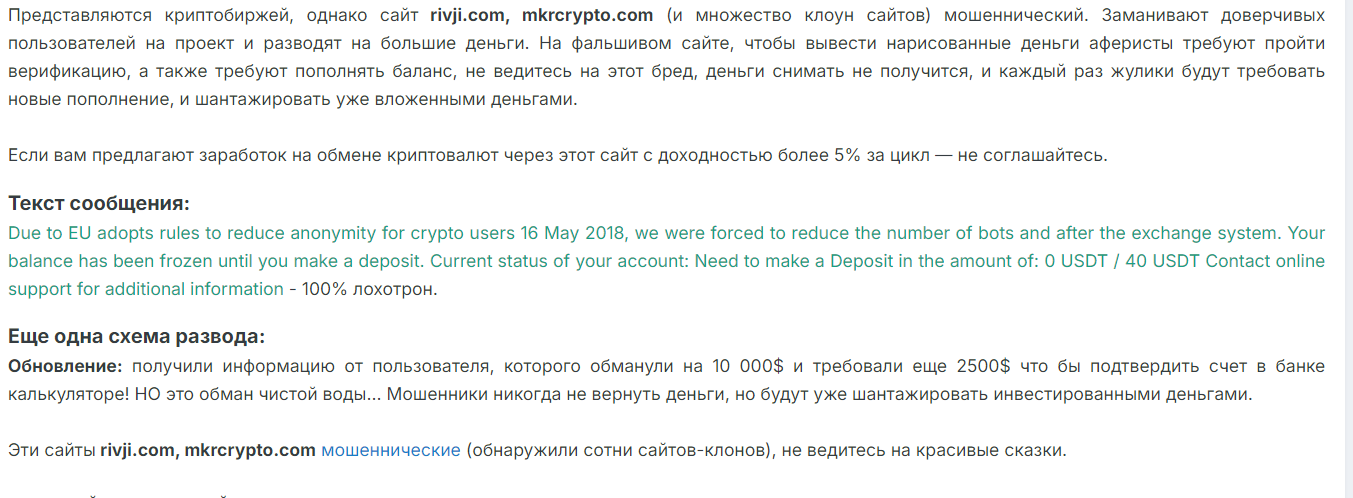 mkrcrypto развод