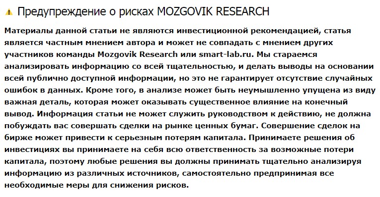 Mozgovik Research Анализ Акций