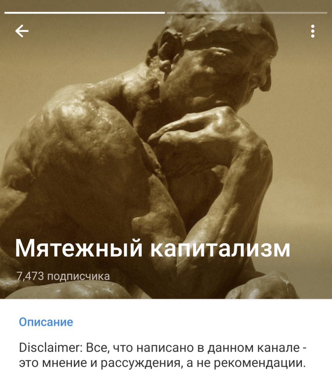 мятежный капитализм телеграм