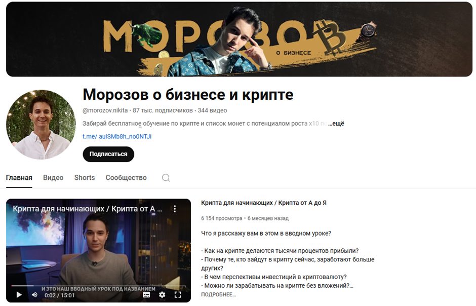 никита морозов телеграм