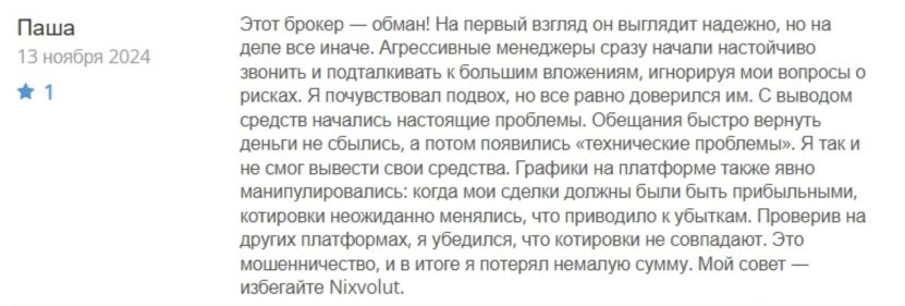 nixvolut скам