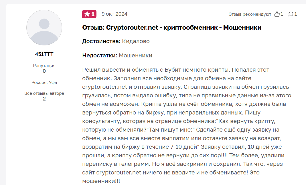 обменник cryptorouter net