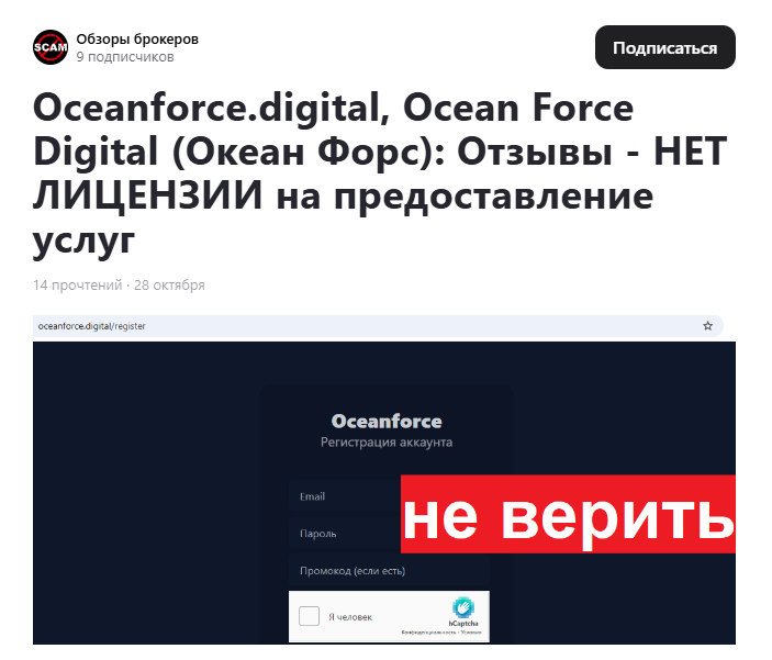 ocean force digital отзывы