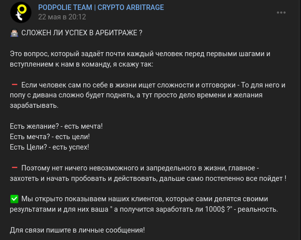 отзыв о podpolie team crypto arbitrage