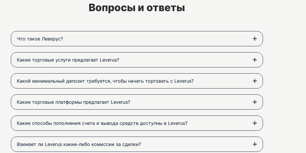 отзывы о Leverus