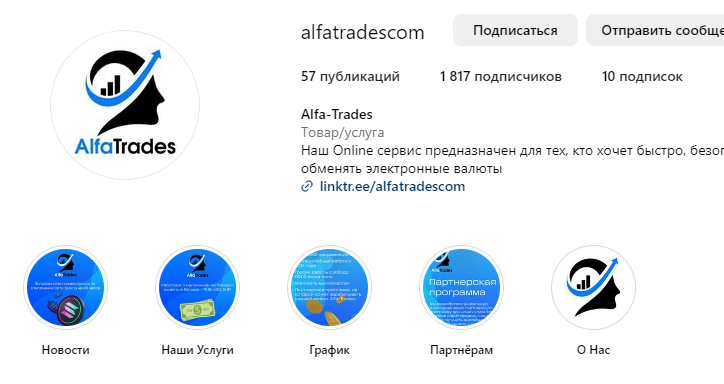 отзывы об alfa trades