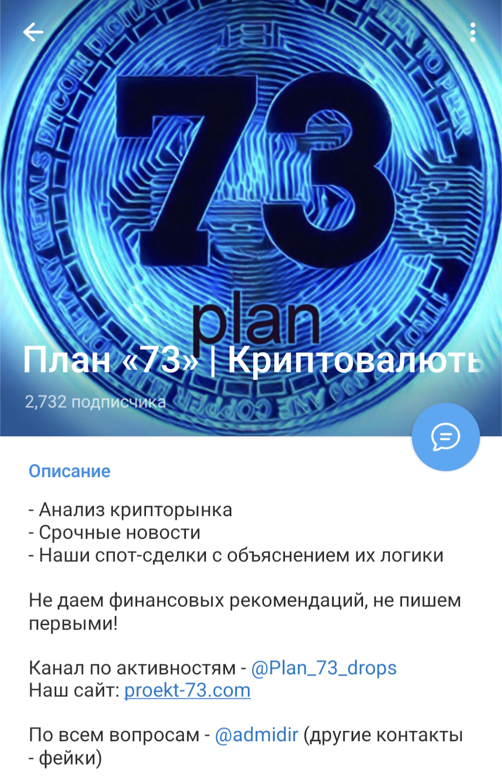 План 73 Криптовалюты трейдинг инвестиции