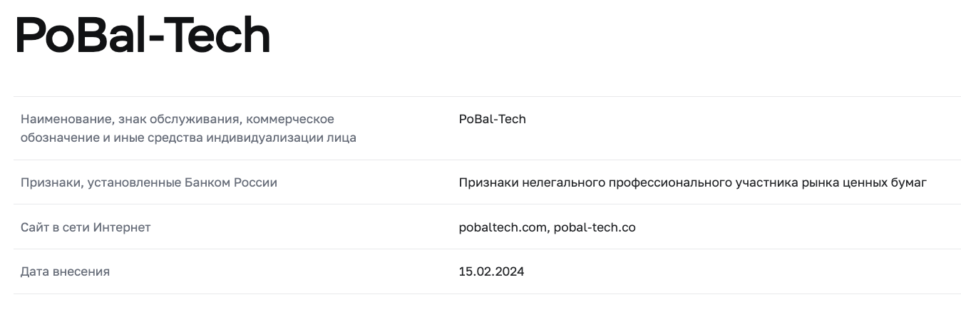 pobal tech co отзывы