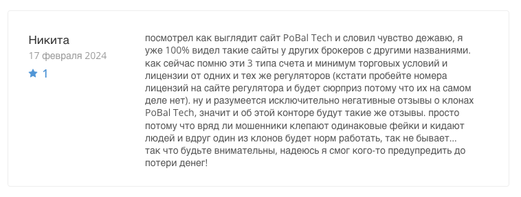 pobal tech компания