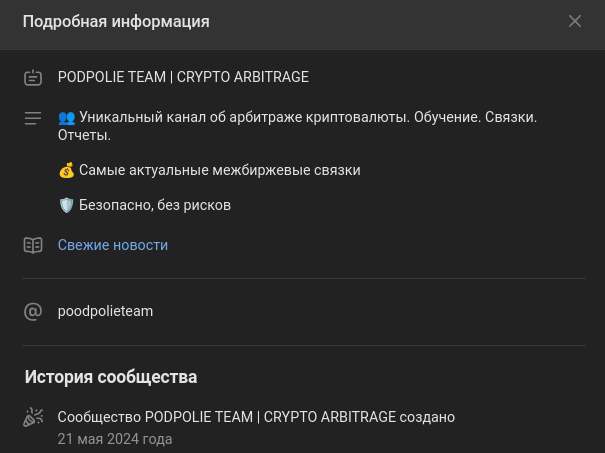 podpolie team crypto arbitrage