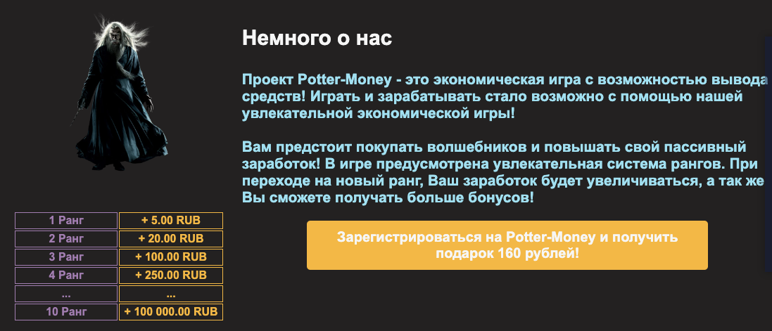 potter money pro