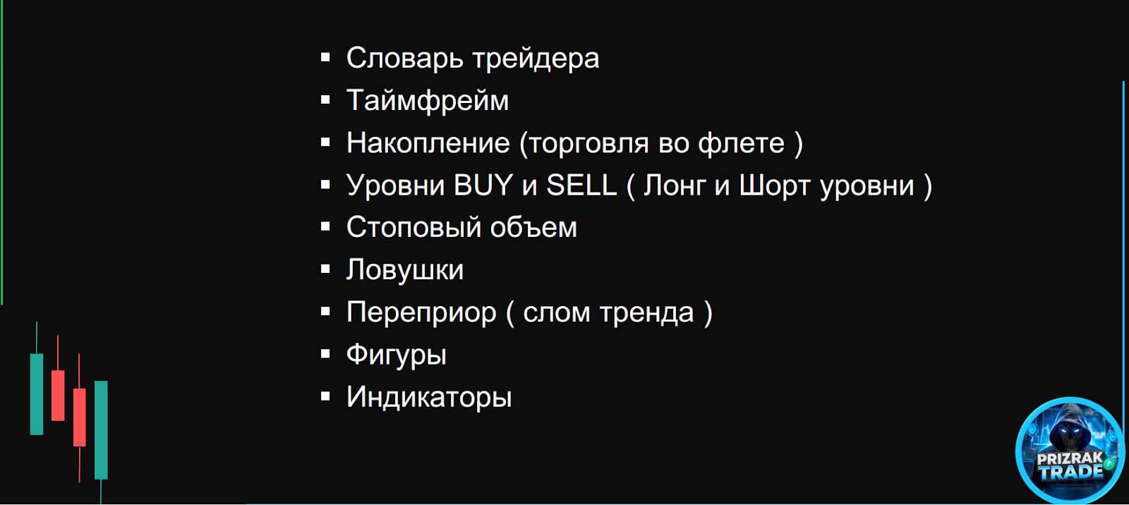 prizrak trade отзывы