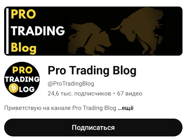 pro trading blog отзывы