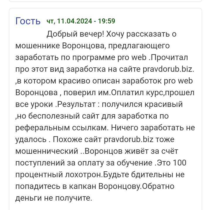 pro web отзывы