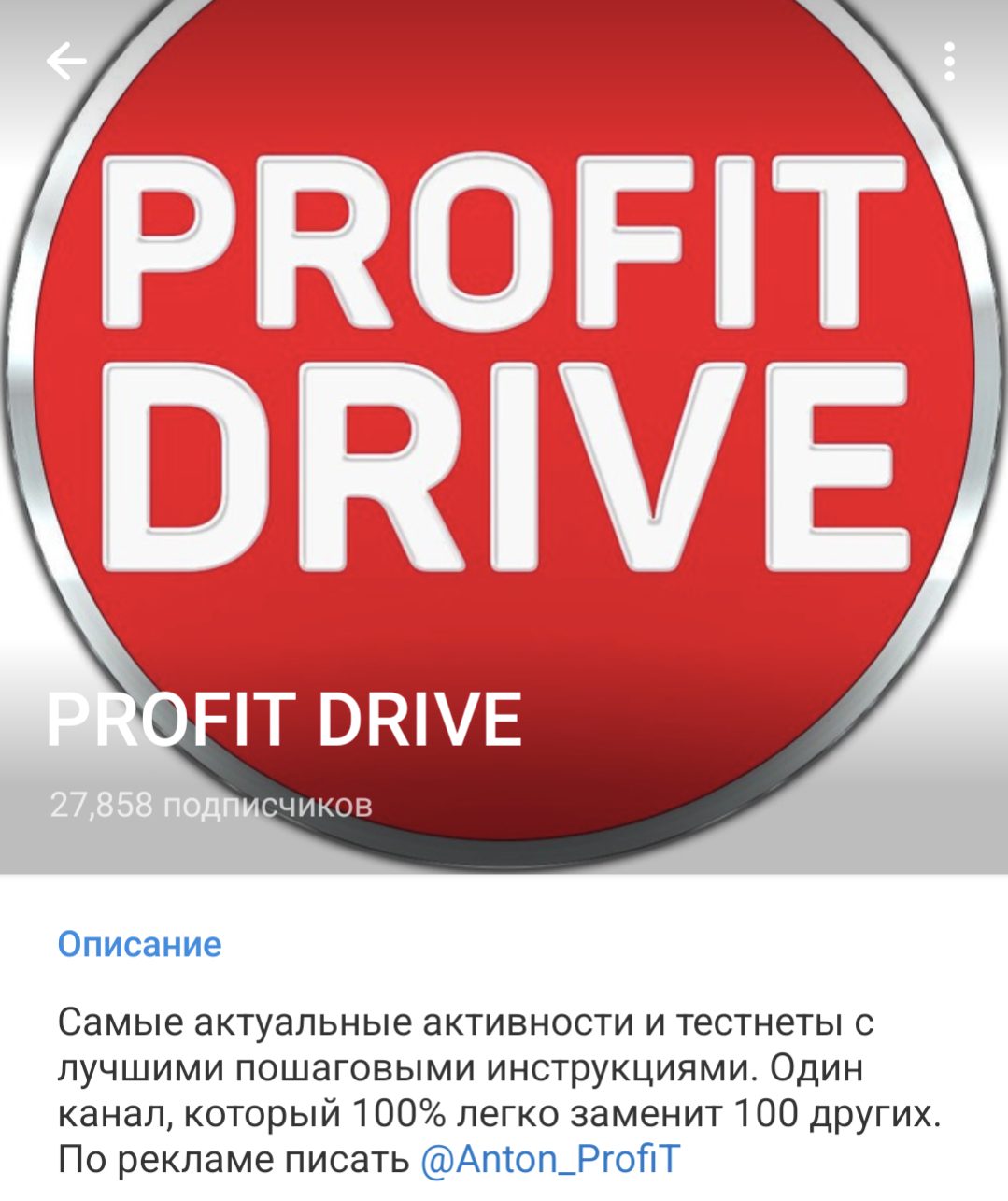 profit drive тг