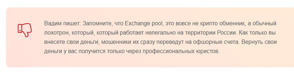 проект exchange pool разоблачение