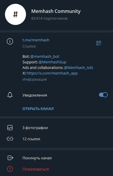 проект memhash bot