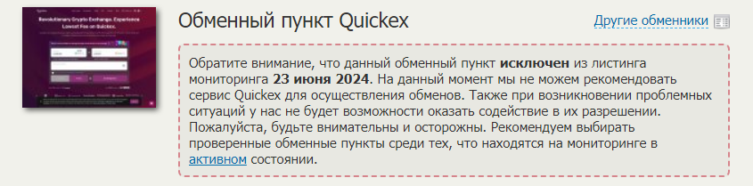 quickex io отзывы