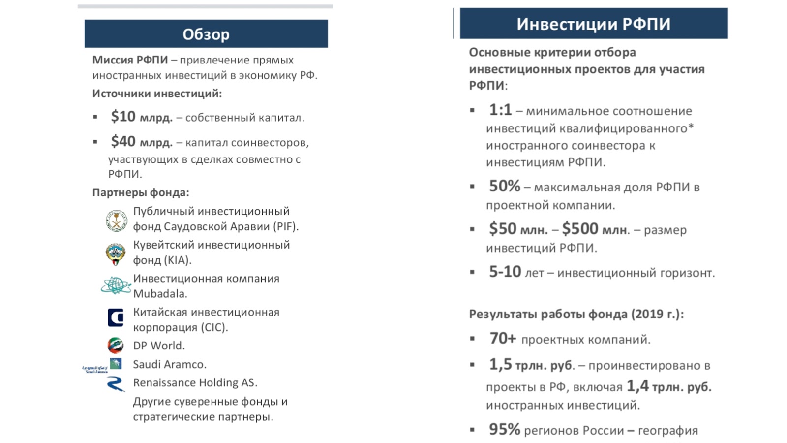 российский фонд прямых инвестиций