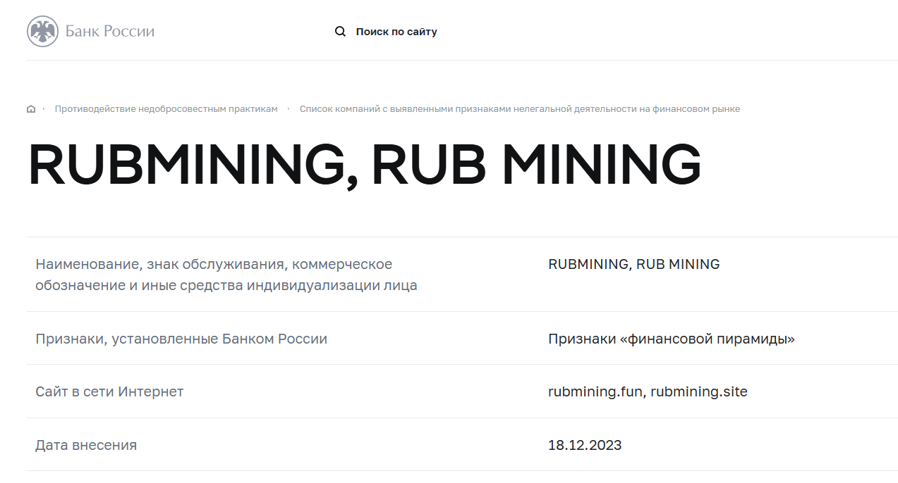 rubmining ru