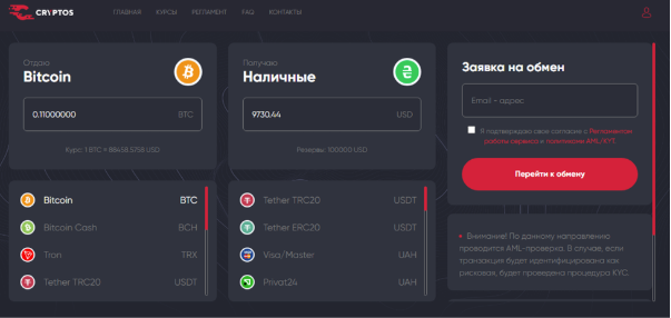 криптос биржа