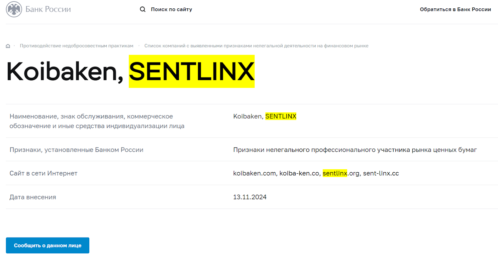 sentlinx org отзывы