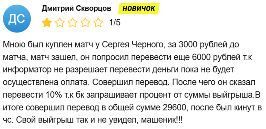 сергей черный отзывы