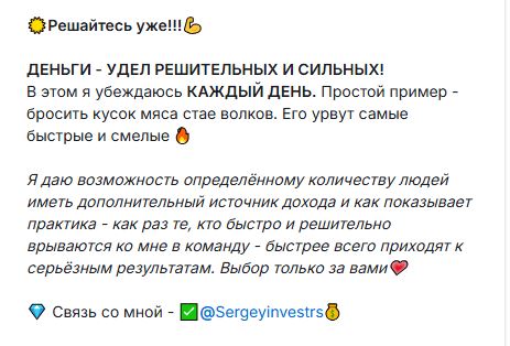 сергей инвестирует отзывы