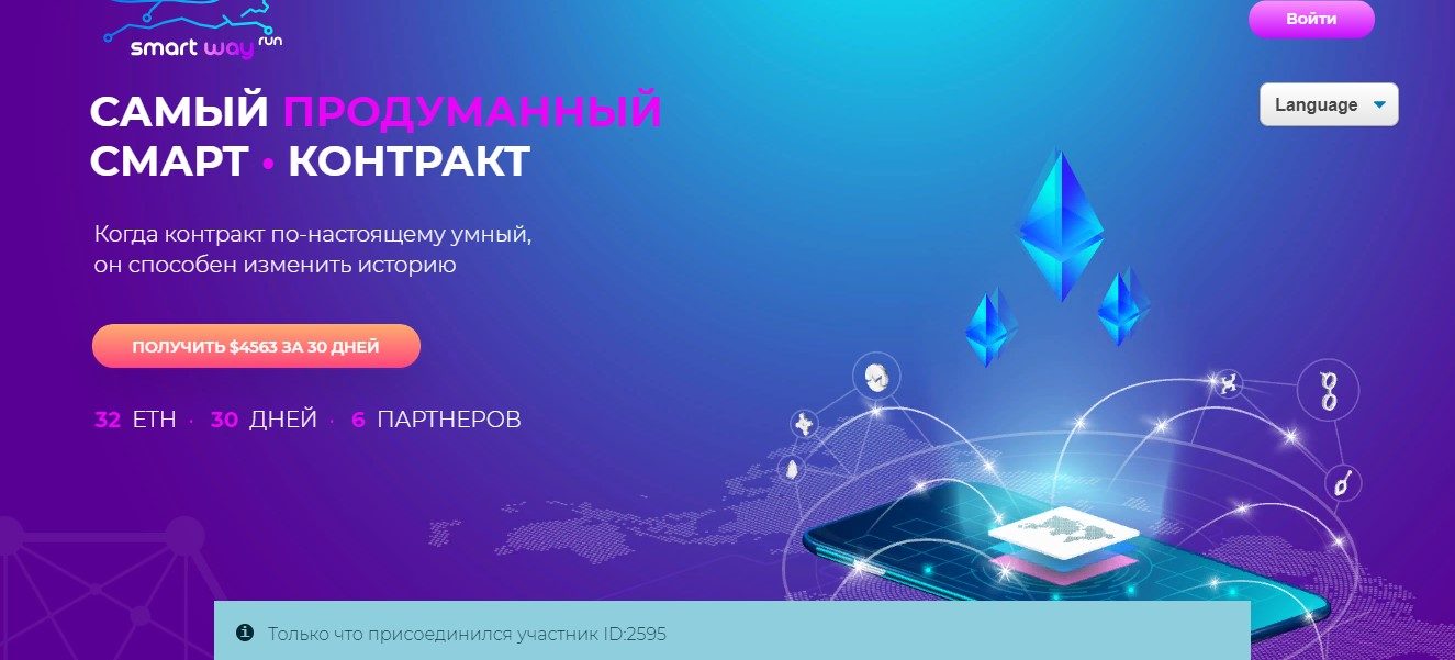 SmartWay платформа