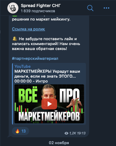 спред файтер трейдинг