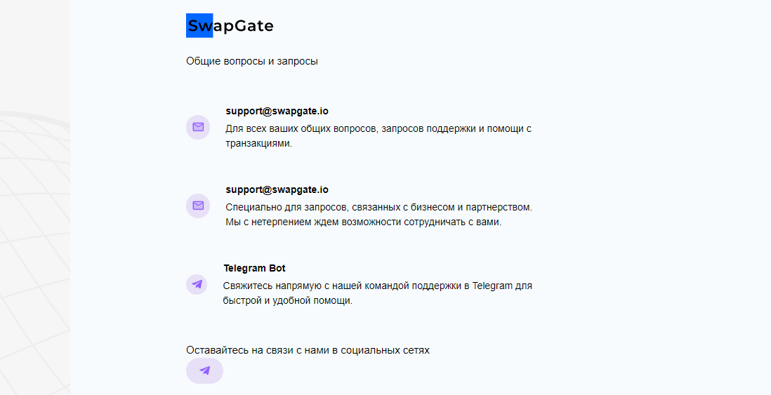 swapgate отзывы